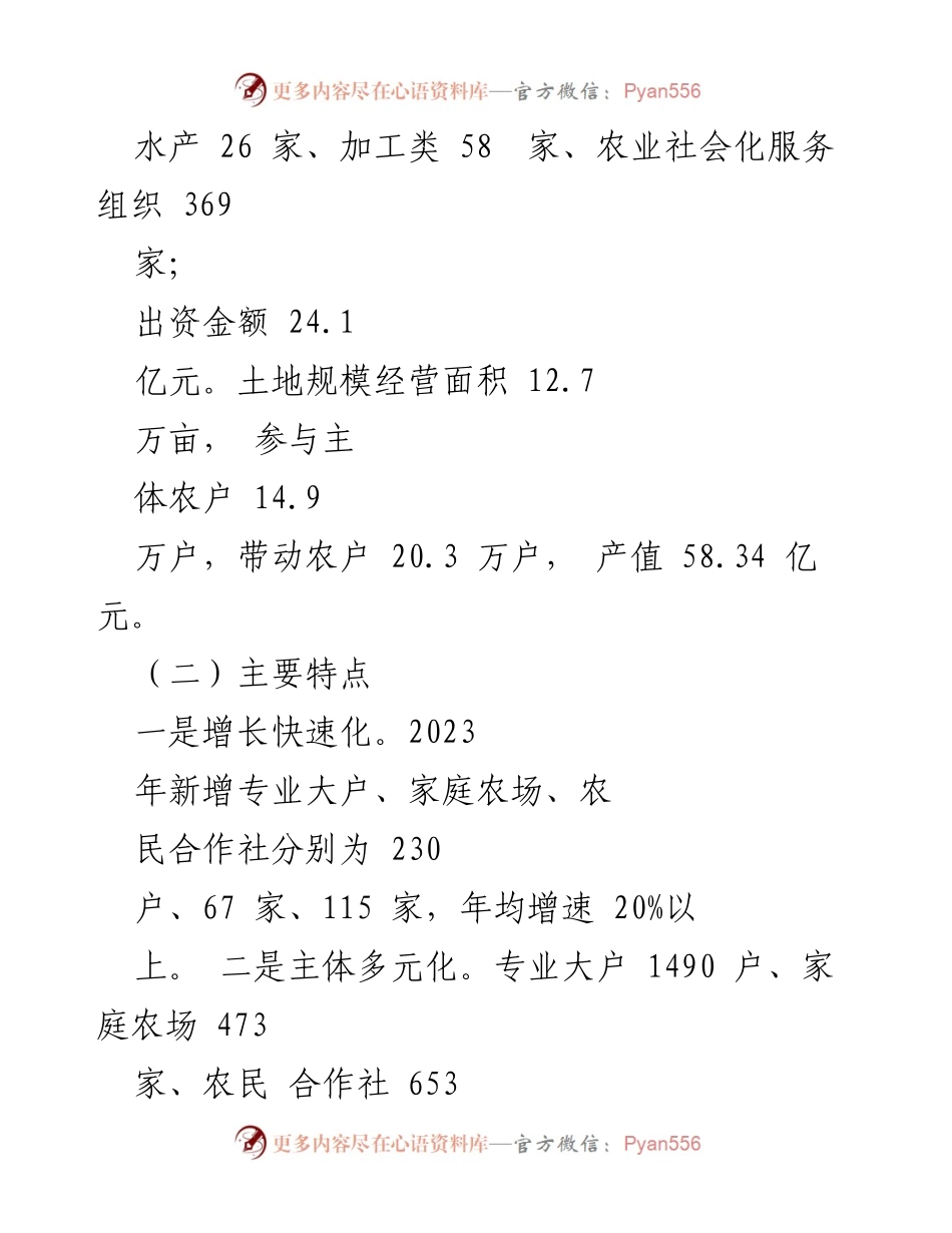 [工作总结] 农业发展 - 新型农业经营主体规范化建设情况汇报.docx_第2页