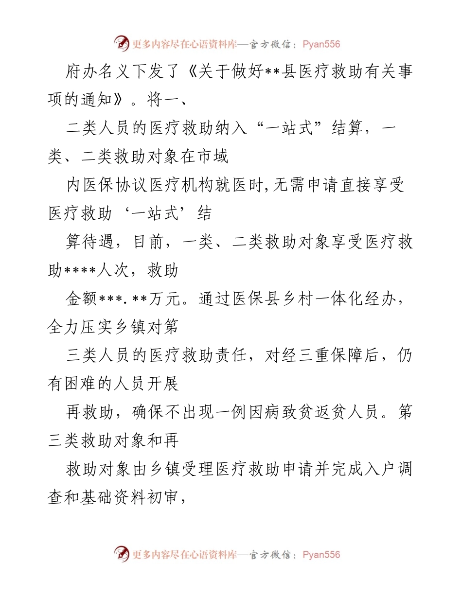 [工作总结] 医疗保障工作 - 2022年医疗保障改革工作总结.docx_第2页