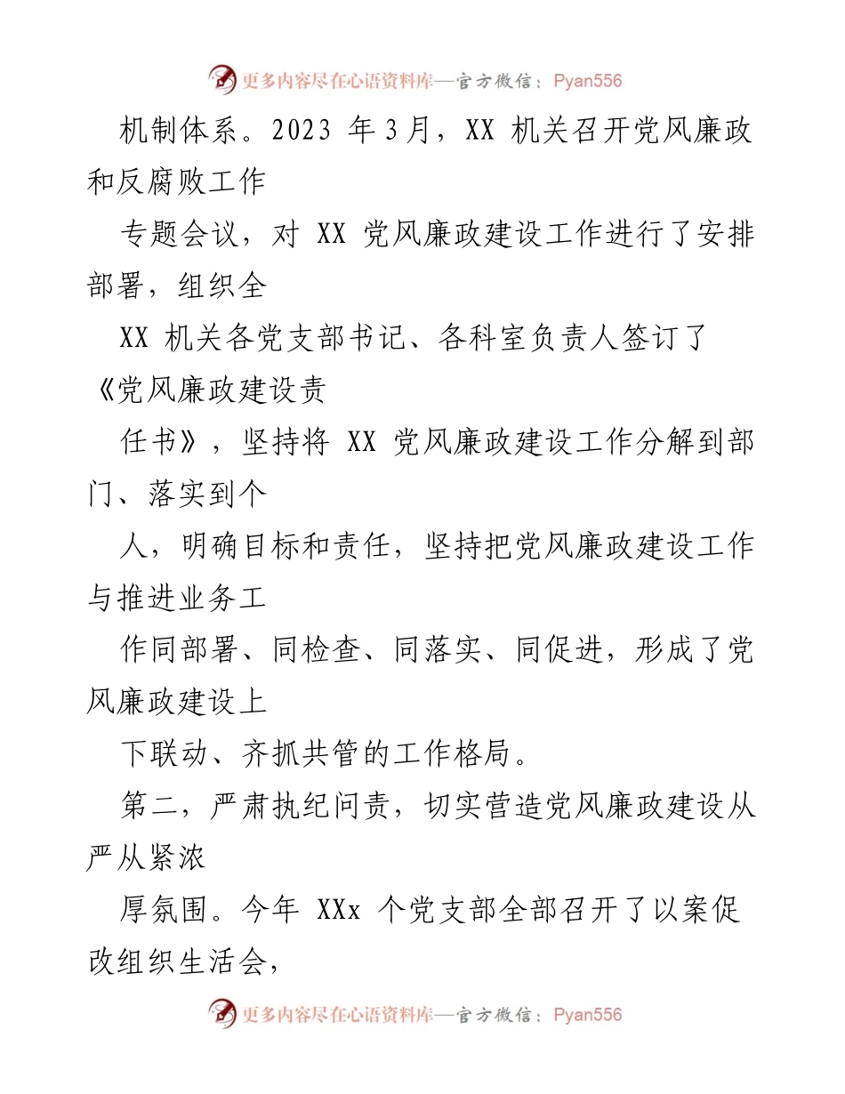 [工作总结] 党风廉政建设 - 2023年上半年党风廉政工作总结报告_1.docx_第2页
