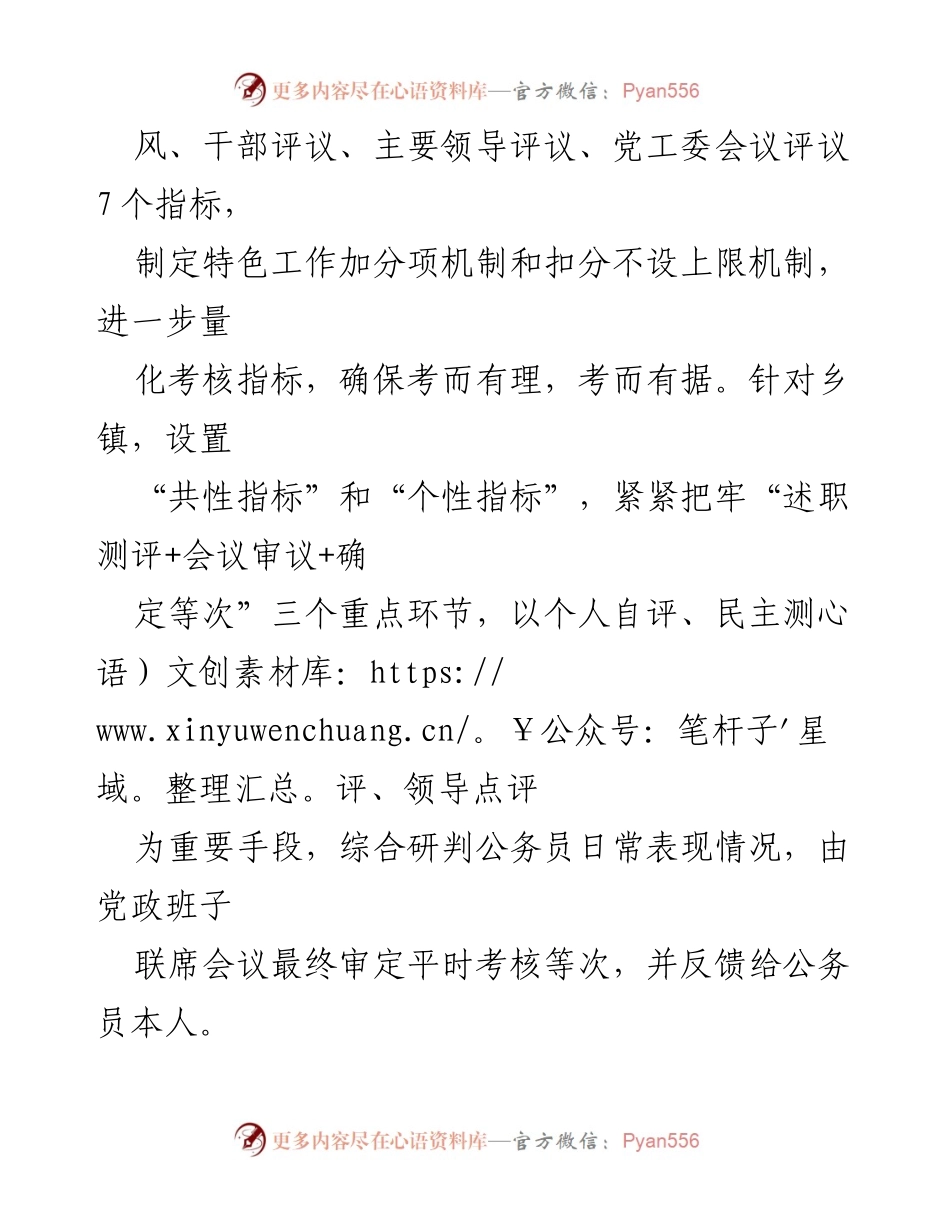 [工作总结] 公务员考核机制 - 公务员平时考核机制工作汇报.docx_第2页