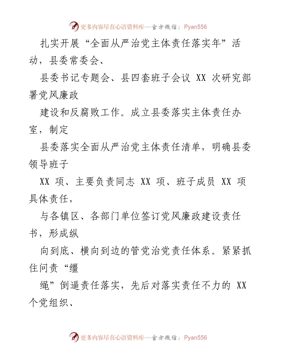 [工作总结] 党风廉政建设 - 202X年党风廉政建设主体责任落实情况报告.docx_第2页