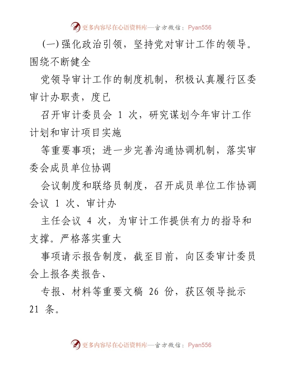 [工作总结] 党建工作部署会 - 2024年党建工作总结与2025年重点任务部署分析.docx_第2页