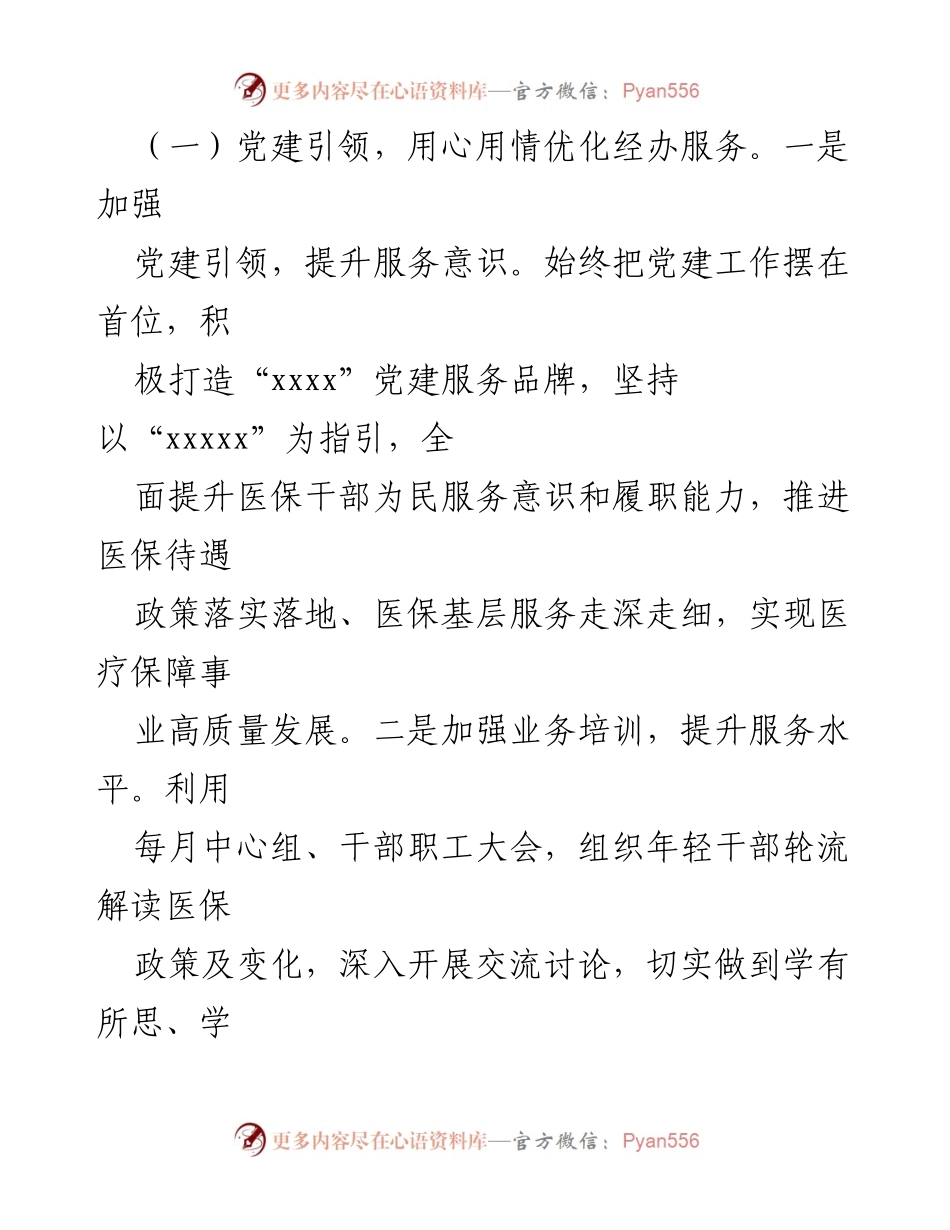 [工作总结] 医疗保障 - xx县医保局2023年工作总结与2024年工作计划.docx_第2页