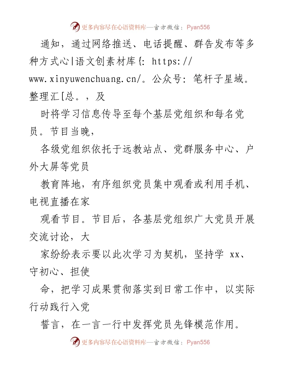 [工作总结] 党课学习 - xx区《党课开讲啦》专题节目学习情况总结.docx_第2页