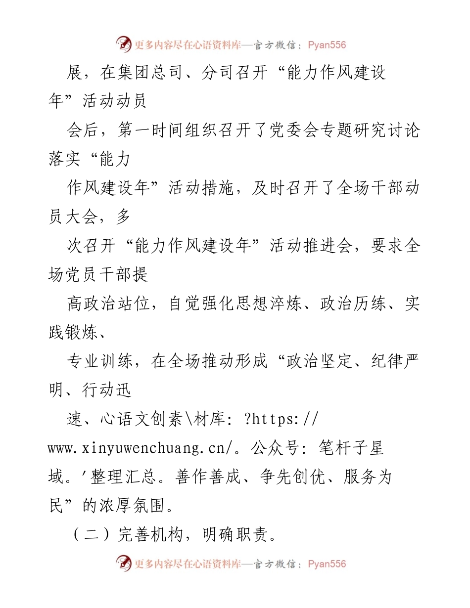 [工作总结] 农场活动 - XXX农场“能力作风建设年”活动阶段性总结.docx_第2页