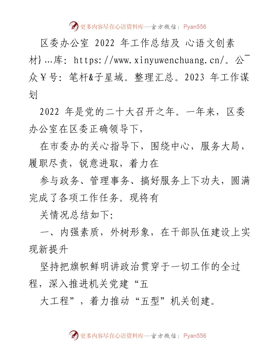[工作总结] 区委办公室 - 2022年工作总结与2023年工作规划.docx_第1页