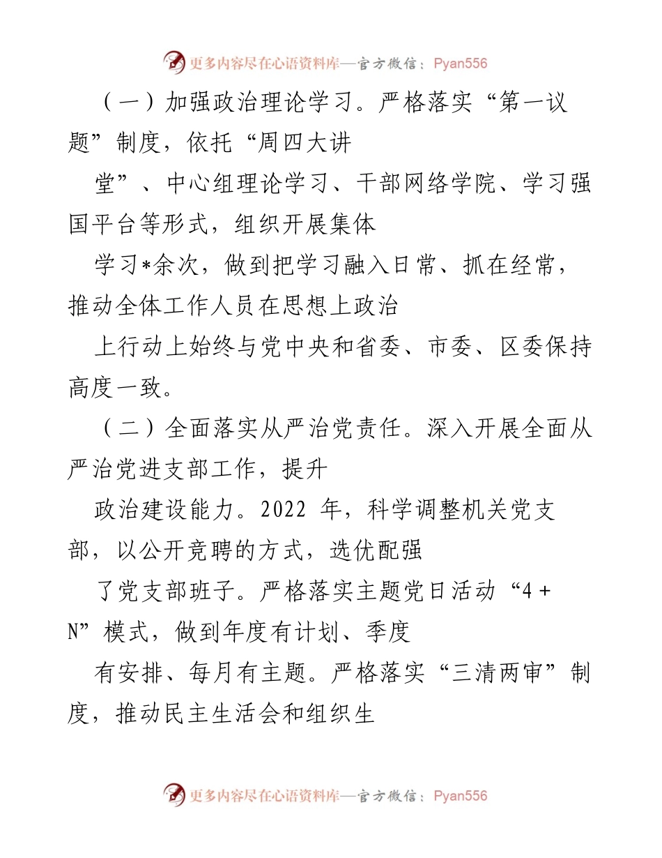 [工作总结] 区委办公室 - 2022年工作总结与2023年工作规划.docx_第2页