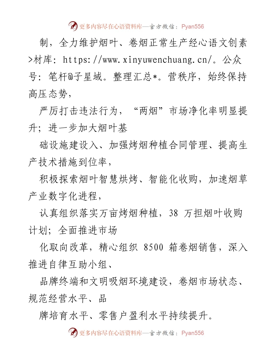 [工作总结] 区烟草专卖局 - 2021年度工作情况总结与作风建设报告.docx_第2页