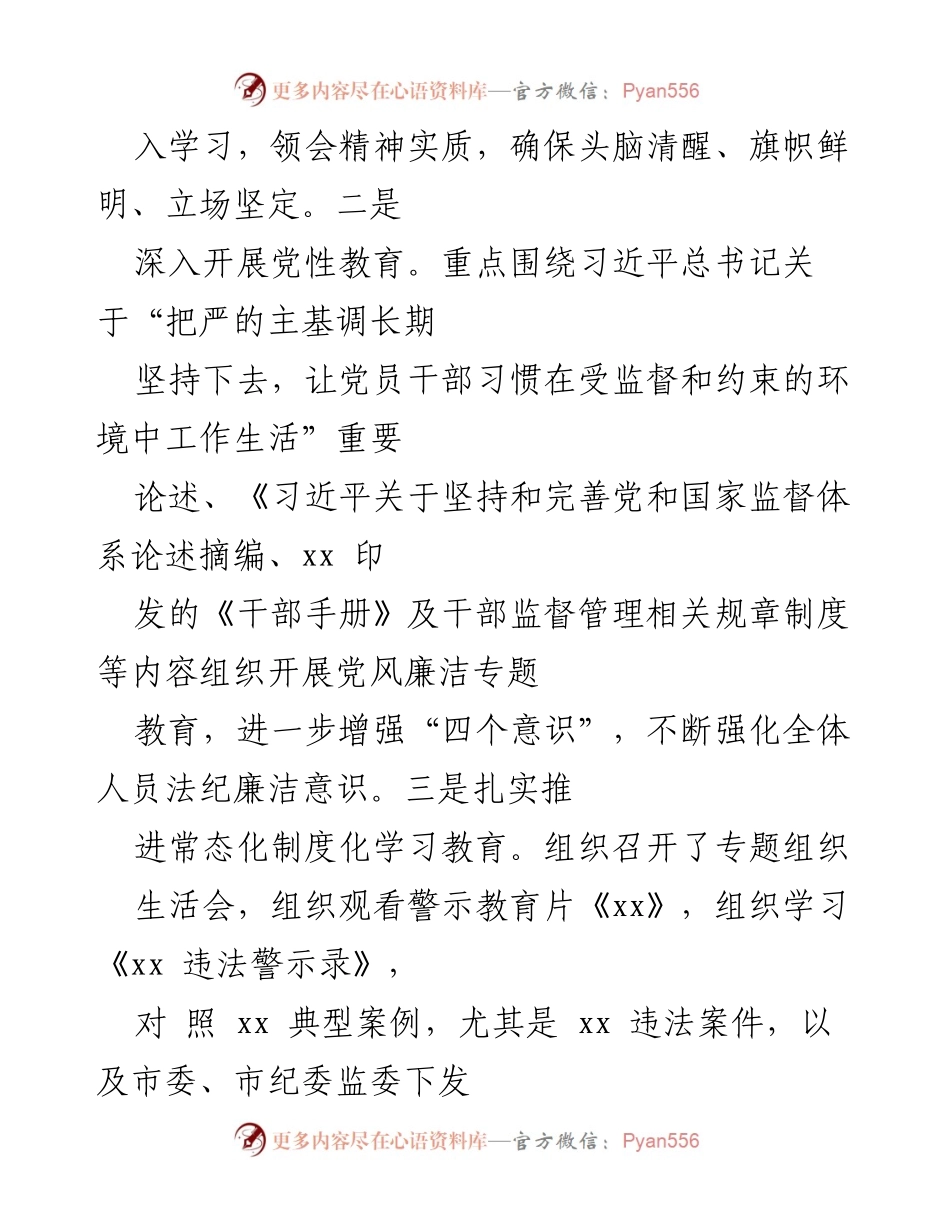 [工作总结] 办公室党支部 - 2022年全面从严治党工作总结及2023年工作计划.docx_第2页