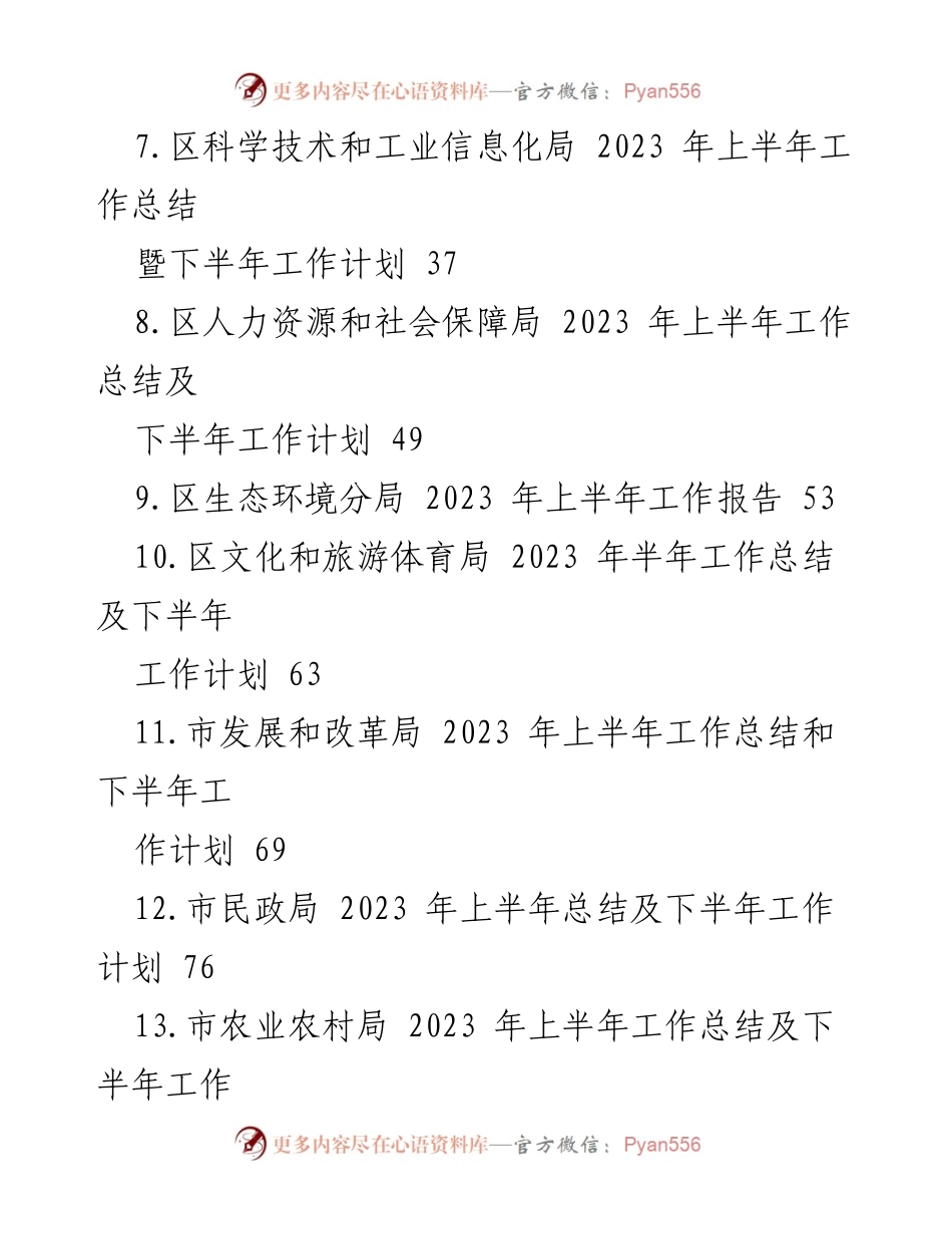 [工作总结] 区级机关 - 2023 年上半年工作总结及下半年工作计划汇编.docx_第2页