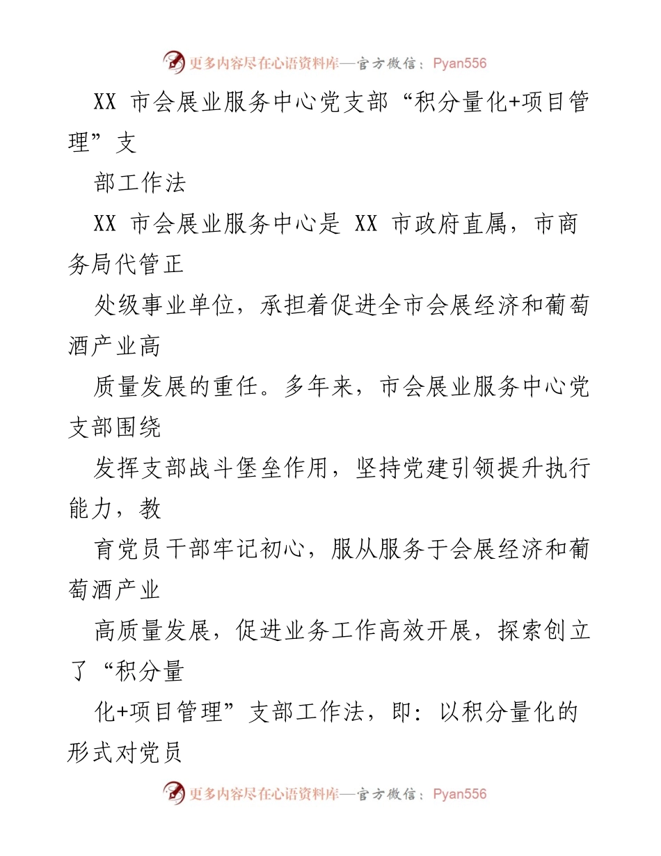 [工作总结] 党支部工作 - “积分量化+项目管理”支部工作法探索与实施.docx_第1页