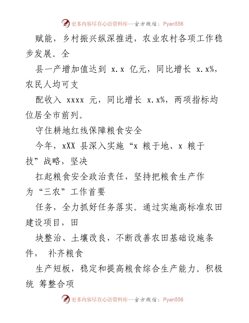 [工作总结] 农业农村发展 - 上半年农业农村发展工作总结报告.docx_第2页