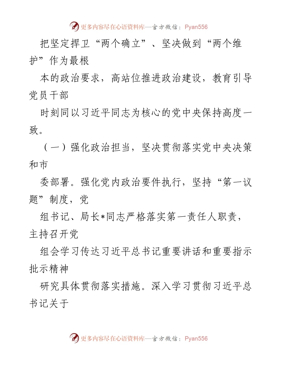 [工作总结] 党组会议 - 2023年市工业和信息化局全面从严治党主体责任落实情况报告.docx_第2页