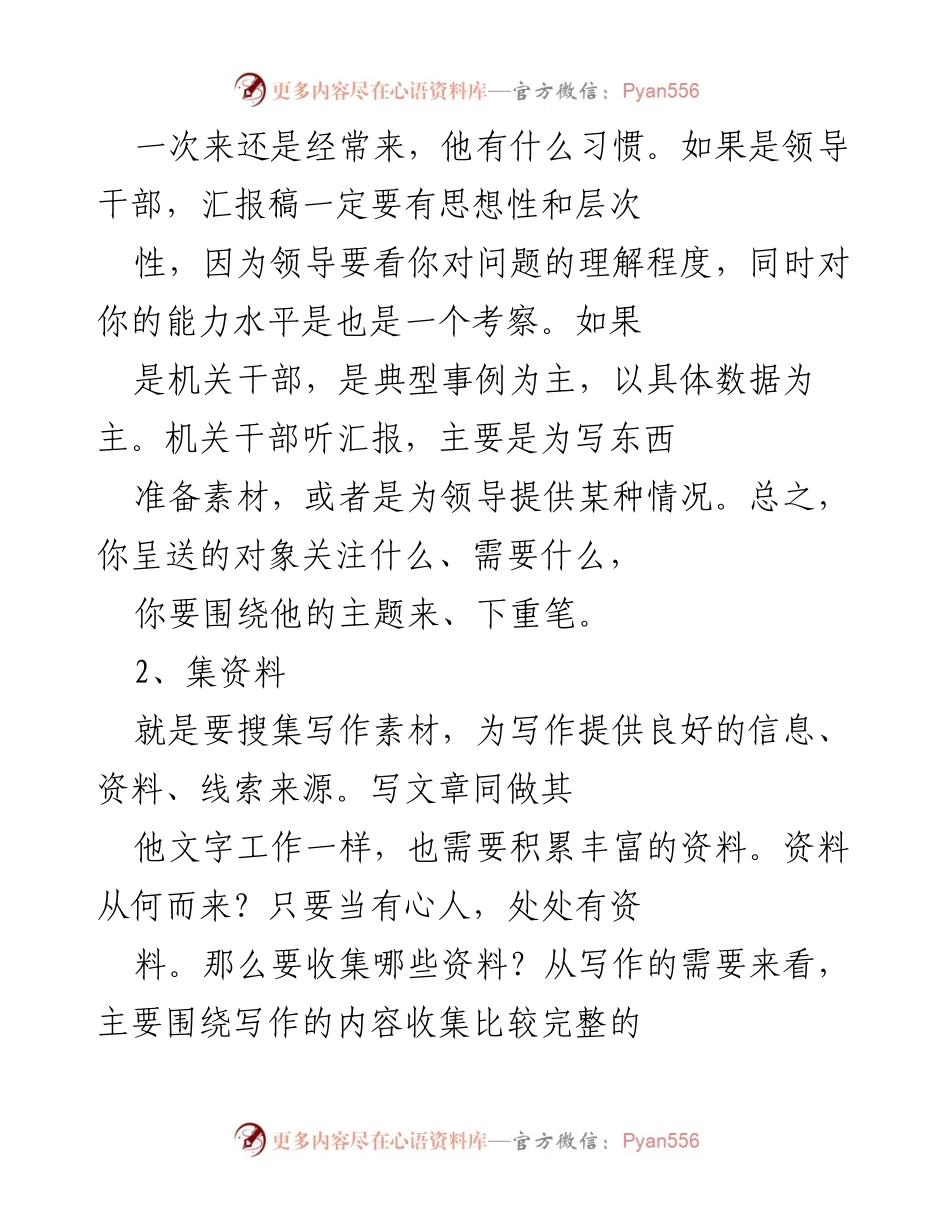 [工作总结] 公文写作培训 - 高质量机关公文写作的五个步骤.docx_第2页