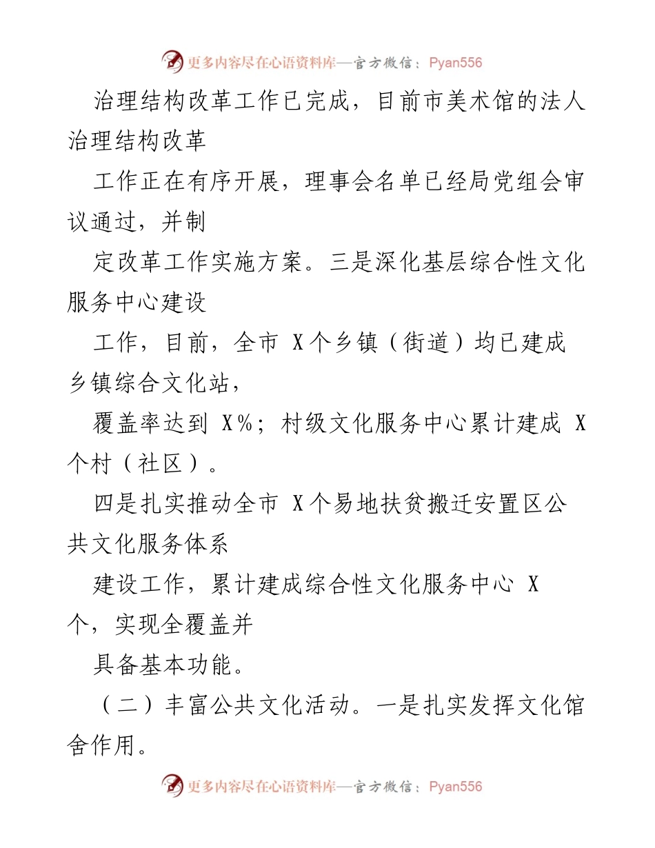 [工作总结] 公共文化科工作汇报 - X年公共文化工作推进情况汇报.docx_第2页