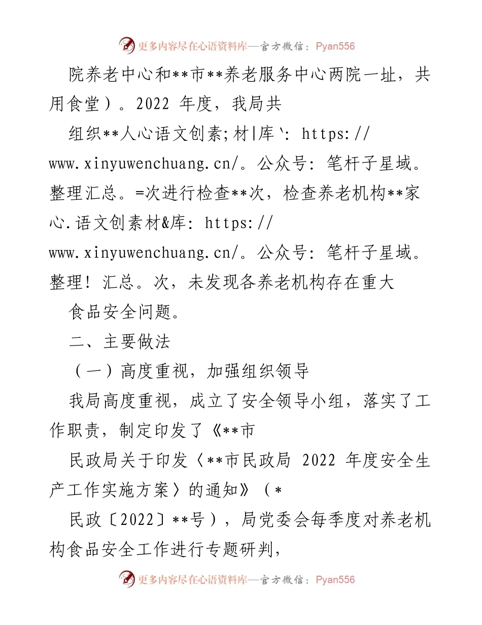 [工作总结] 养老机构食品安全 - 2022年度养老机构食品安全工作总结_2.docx_第2页