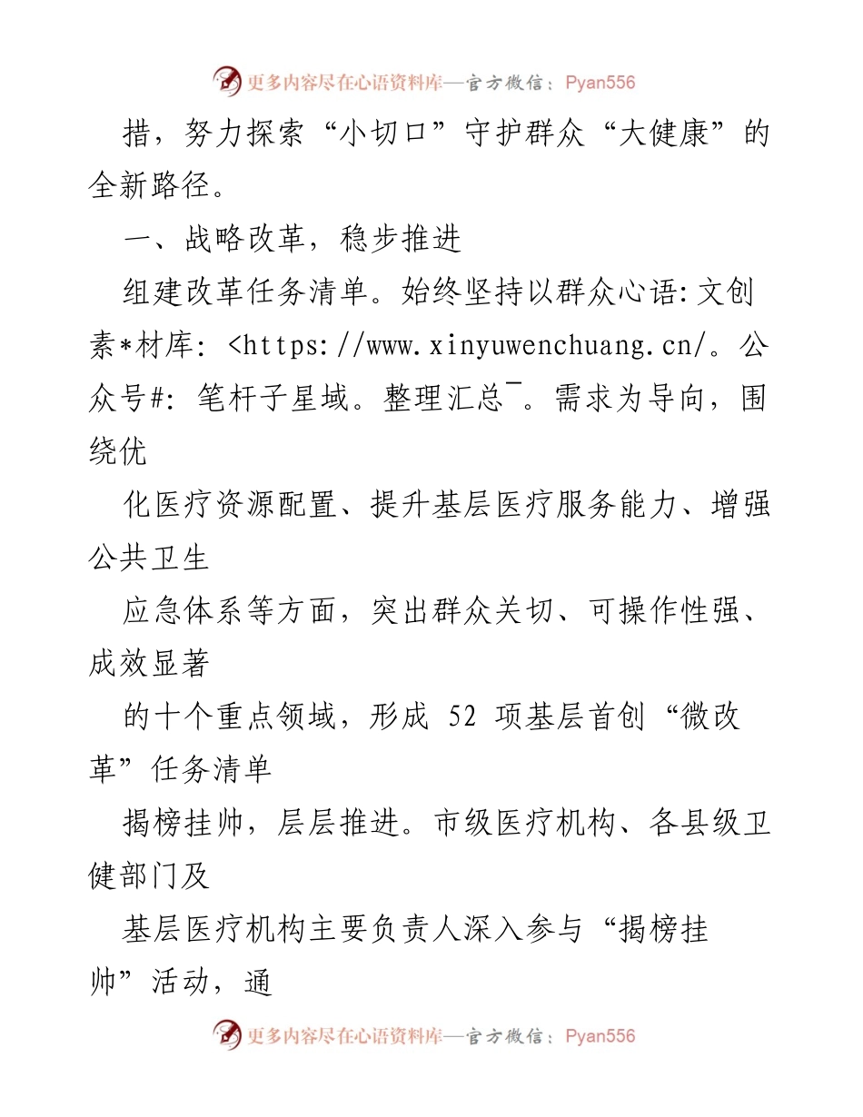 [工作总结] 医药卫生体制改革 - 深化医药卫生体制改革工作情况汇报.docx_第2页