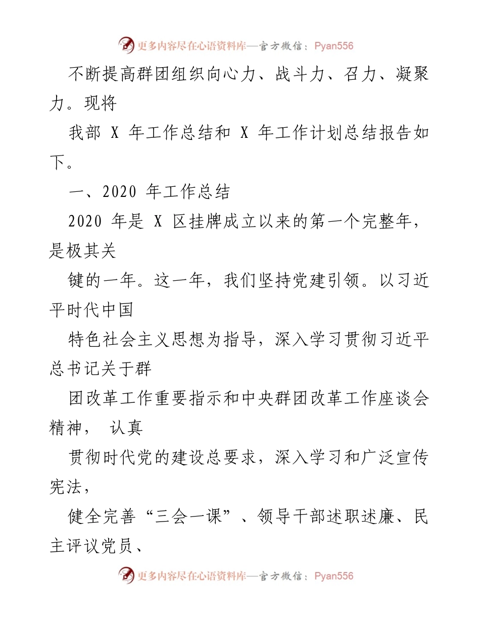 [工作总结] 区群团工作部 - 2020年群团工作总结与2021年工作计划.docx_第2页