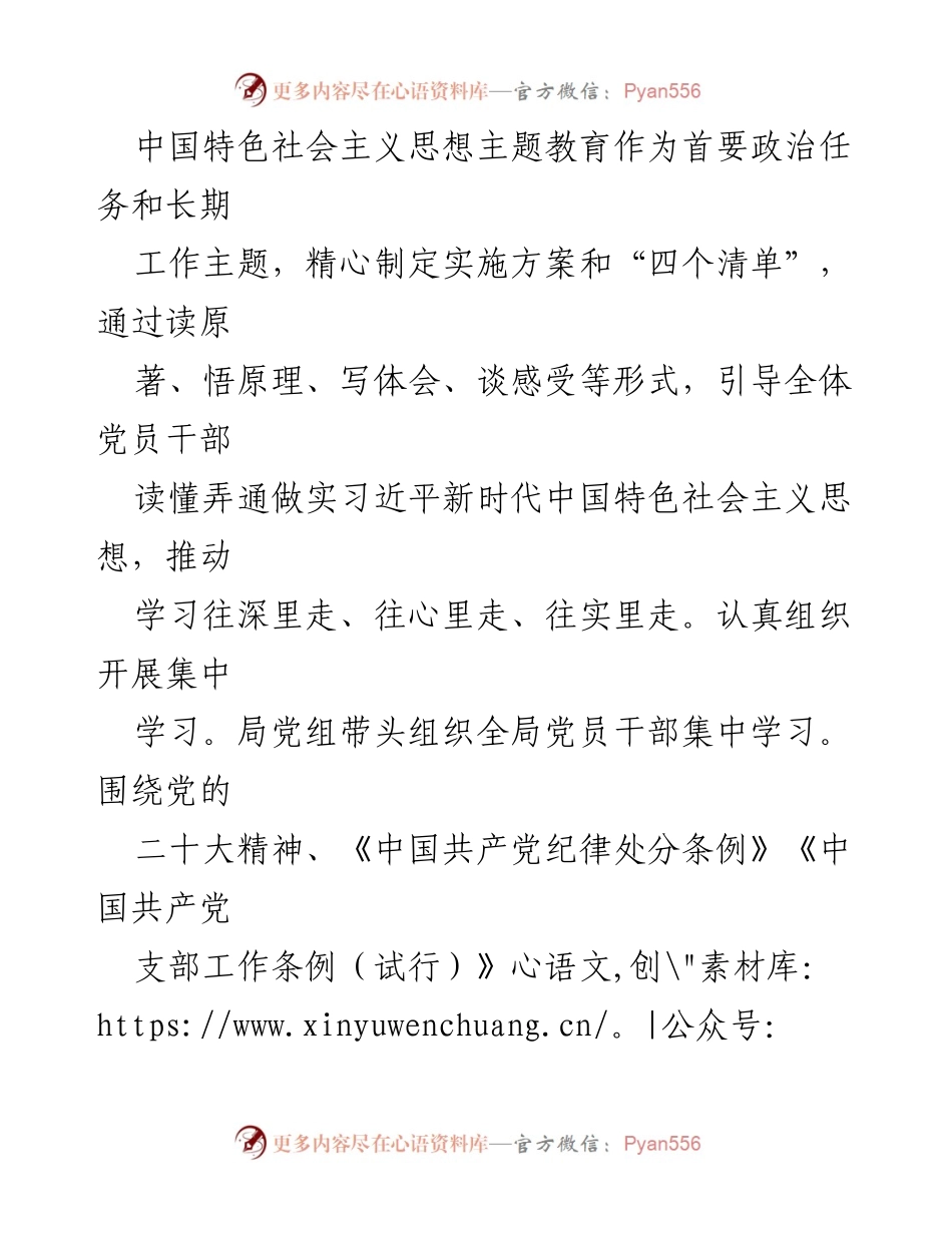 [工作总结] 党纪学习教育 - 2024年党纪学习教育成效总结报告.docx_第2页