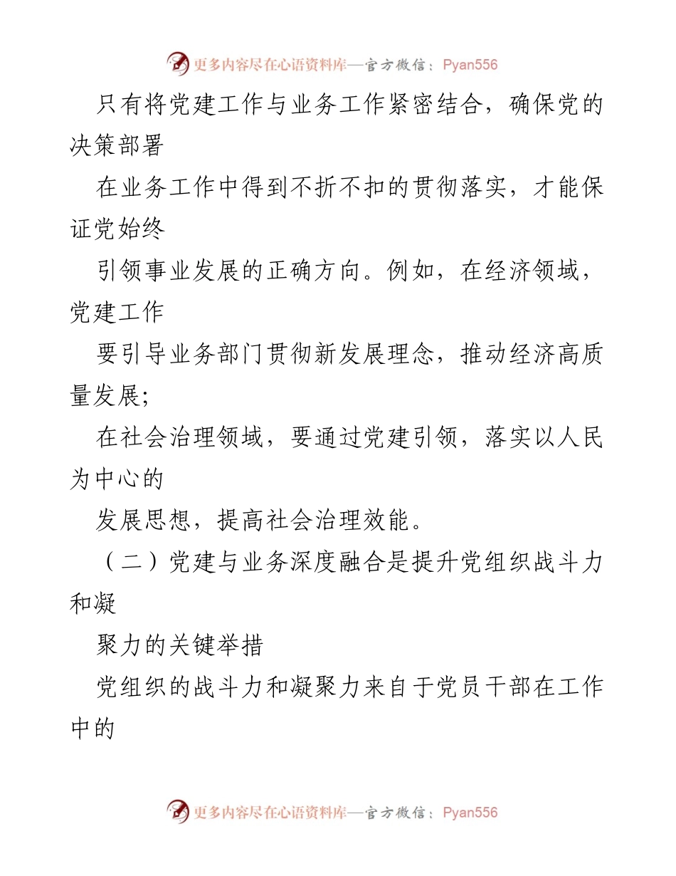 [工作总结] 党建工作推进会 - 以党建+清单模式推动党建与业务深度融合的实践探索.docx_第2页