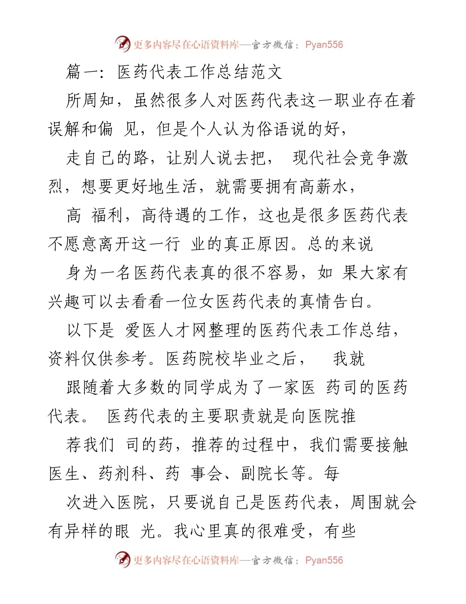 [工作总结] 医药行业 - 医药代表年度工作总结与反思.docx_第1页