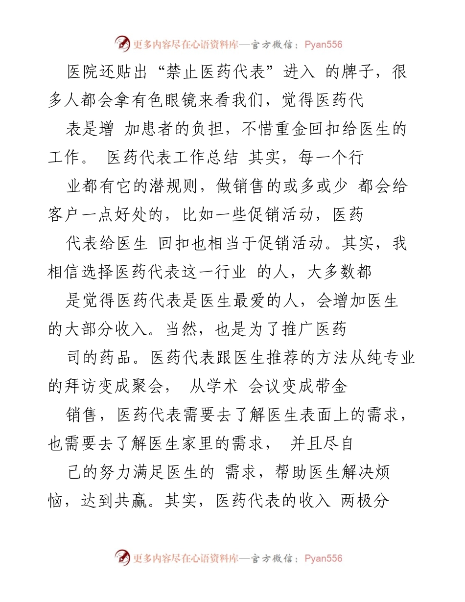 [工作总结] 医药行业 - 医药代表年度工作总结与反思.docx_第2页