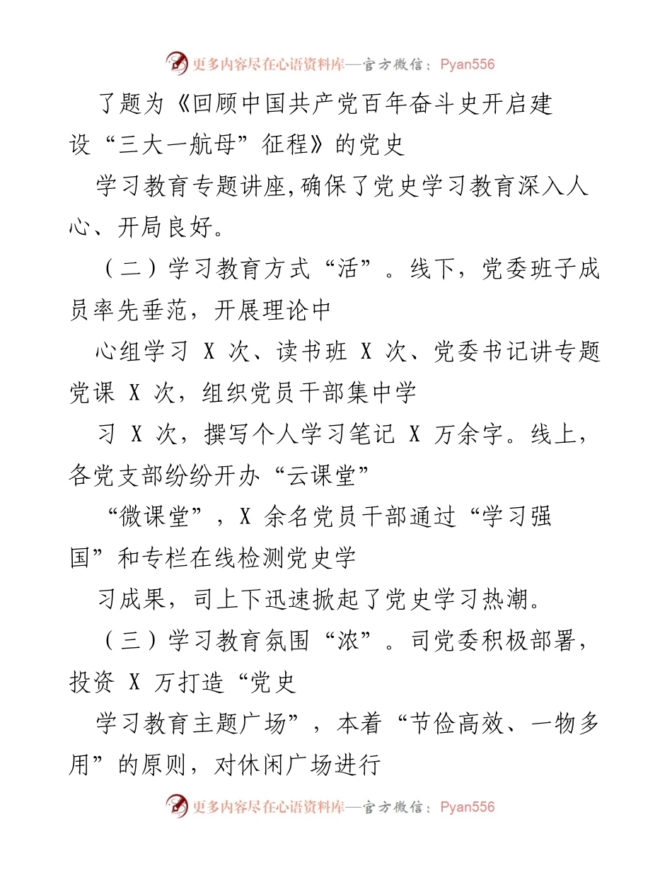 [工作总结] 党建工作汇报 - 2021年上半年X司党建工作总结报告.docx_第2页
