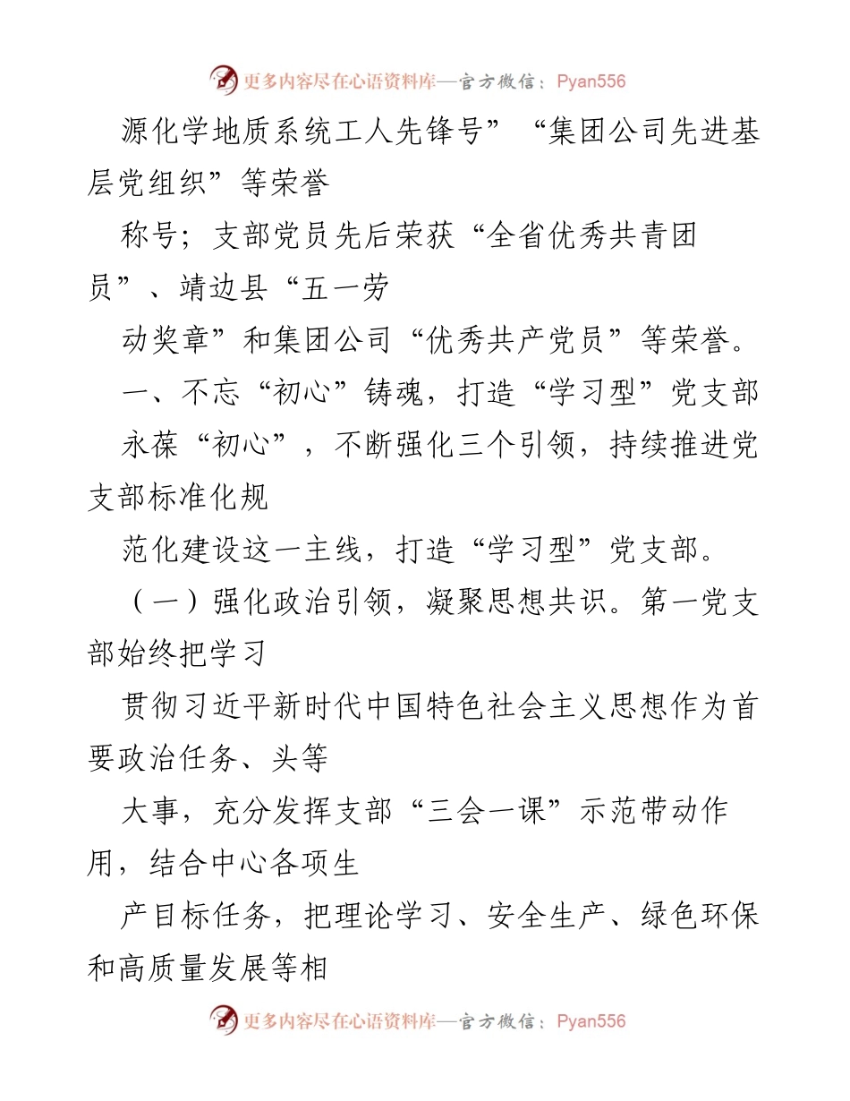 [工作总结] 党支部 - 2024年上半年全面从严治党主体责任落实情况报告.docx_第2页