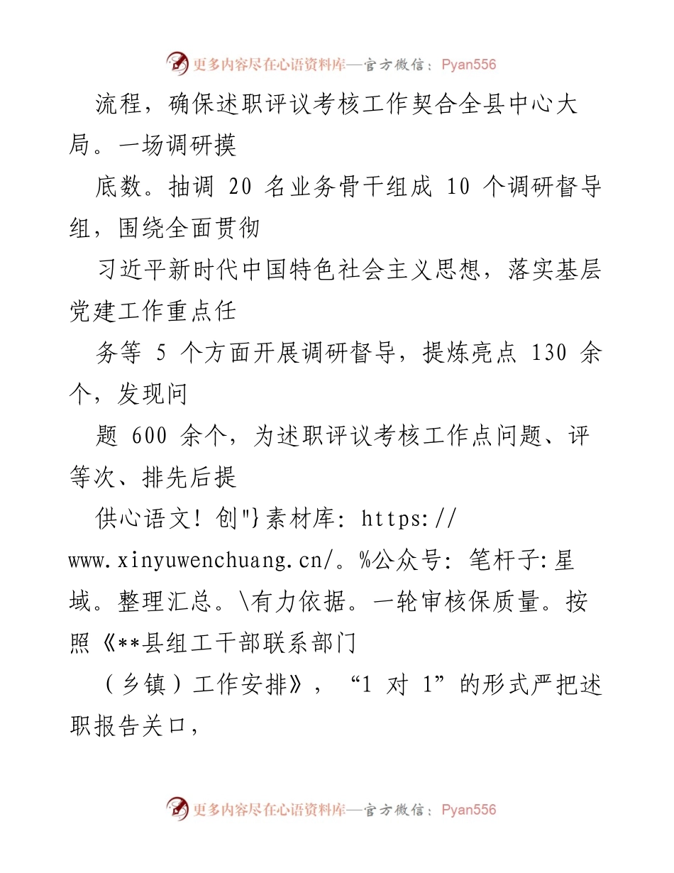 [工作总结] 党建述职评议考核 - 党建工作述职评议考核情况汇报.docx_第2页