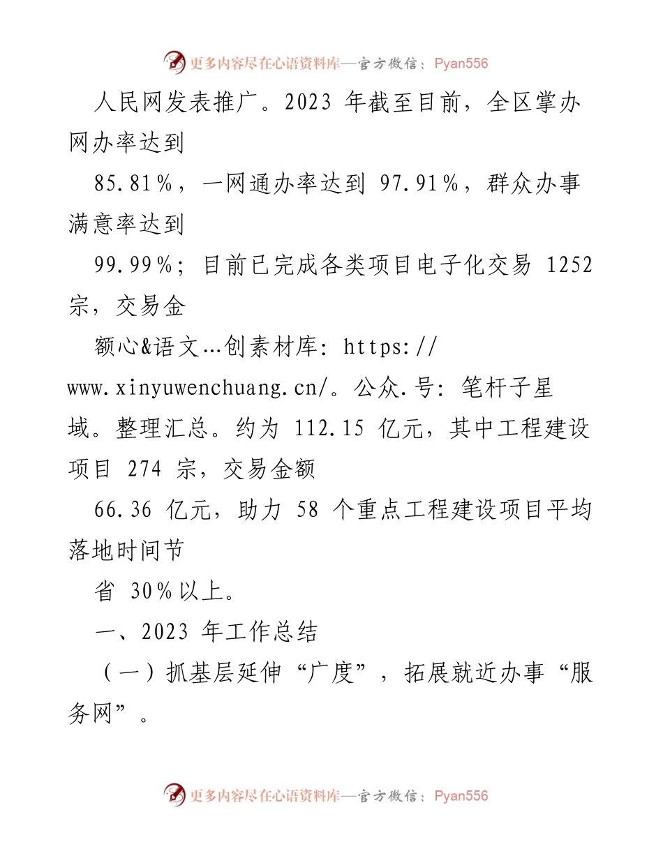 [工作总结] 区政务办 - 2023年工作总结与2024年工作思路分析.docx_第2页