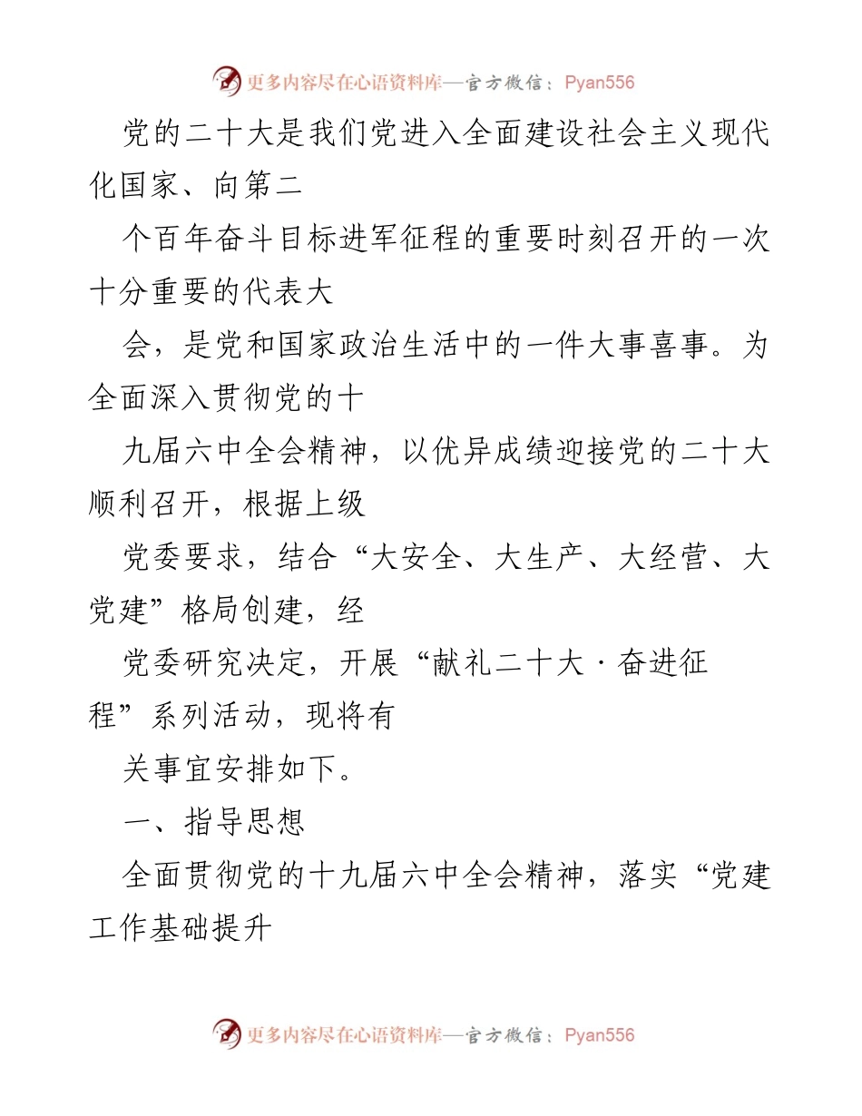 [工作总结] 党的二十大前期活动 - “献礼二十大·奋进征程”系列活动安排及实施方案.docx_第1页