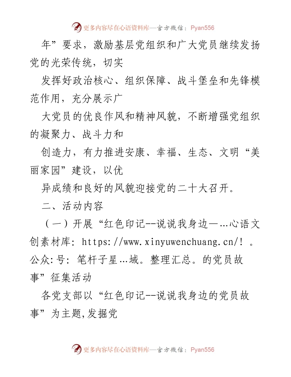 [工作总结] 党的二十大前期活动 - “献礼二十大·奋进征程”系列活动安排及实施方案.docx_第2页