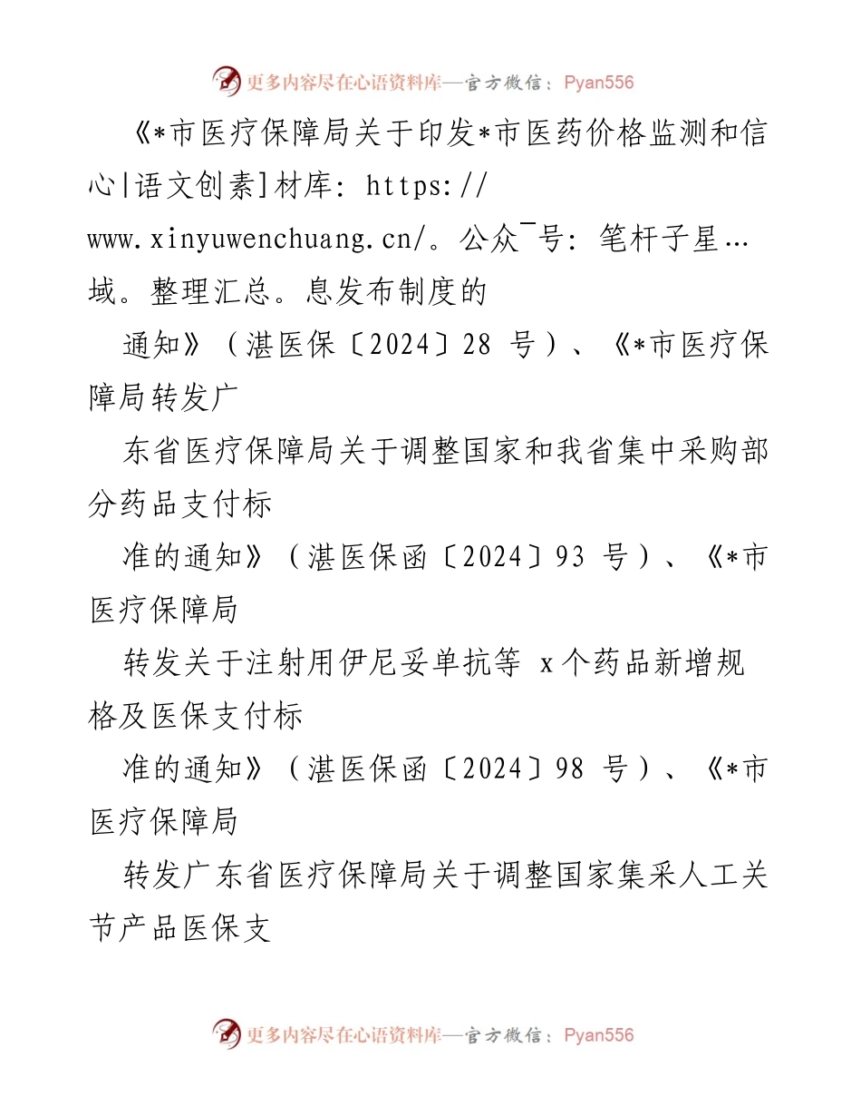 [工作总结] 医疗保障局 - 2024年医药价格招采工作总结与2025年工作计划.docx_第2页
