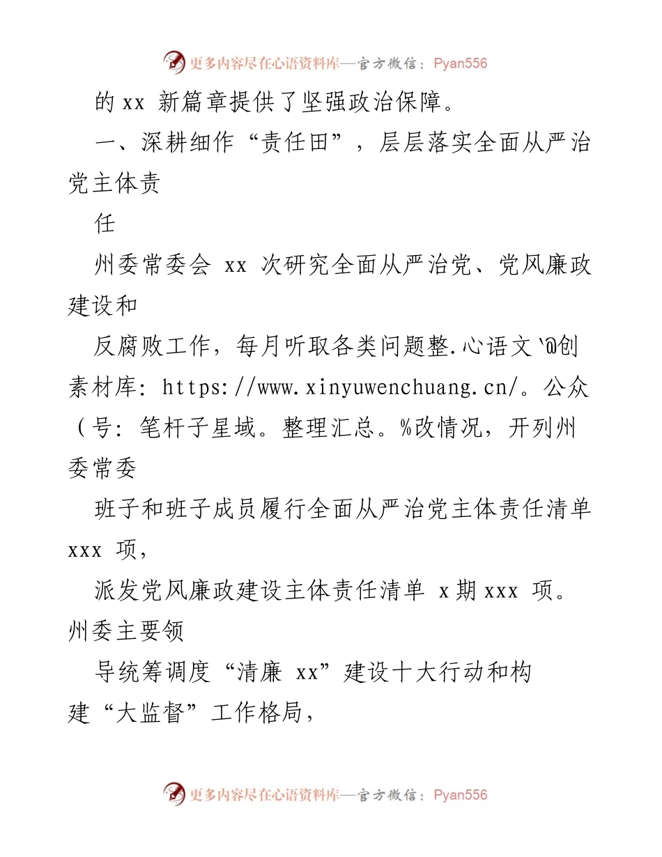 [工作总结] 党风廉政建设 - 2023年党风廉政建设责任制落实工作总结_2.docx_第2页