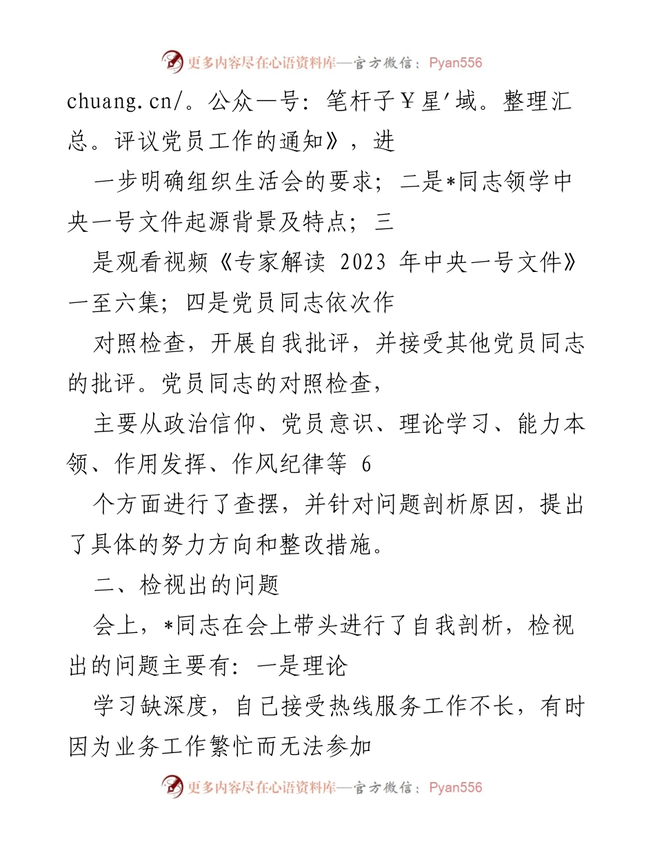 [工作总结] 党支部组织生活会 - 2022年度党支部组织生活会情况汇报.docx_第2页