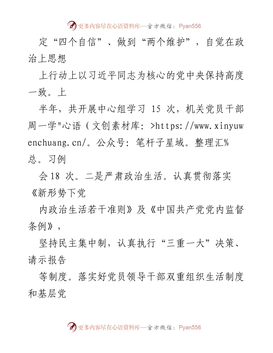 [工作总结] 党风廉政建设 - 2024年区民委党风廉政建设和反腐败工作情况汇报.docx_第2页