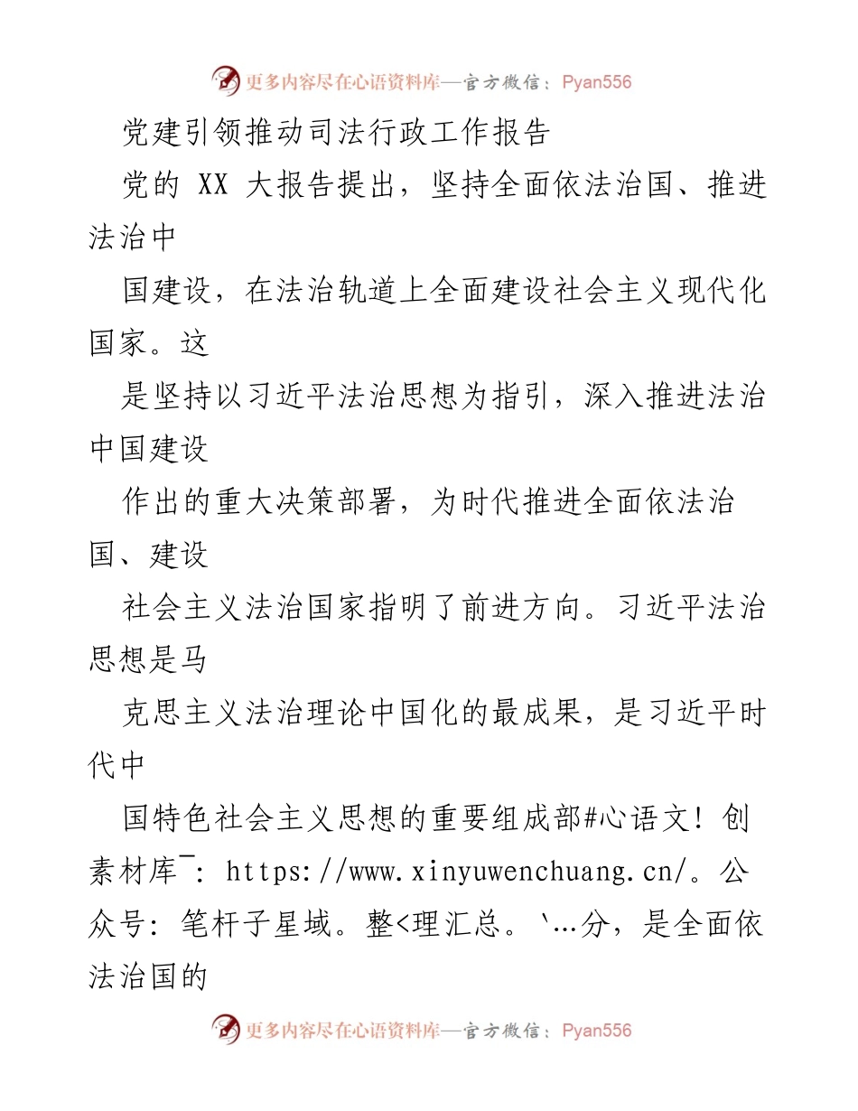 [工作总结] 党建活动 - 党建引领推动司法行政工作的实践与思考.docx_第1页