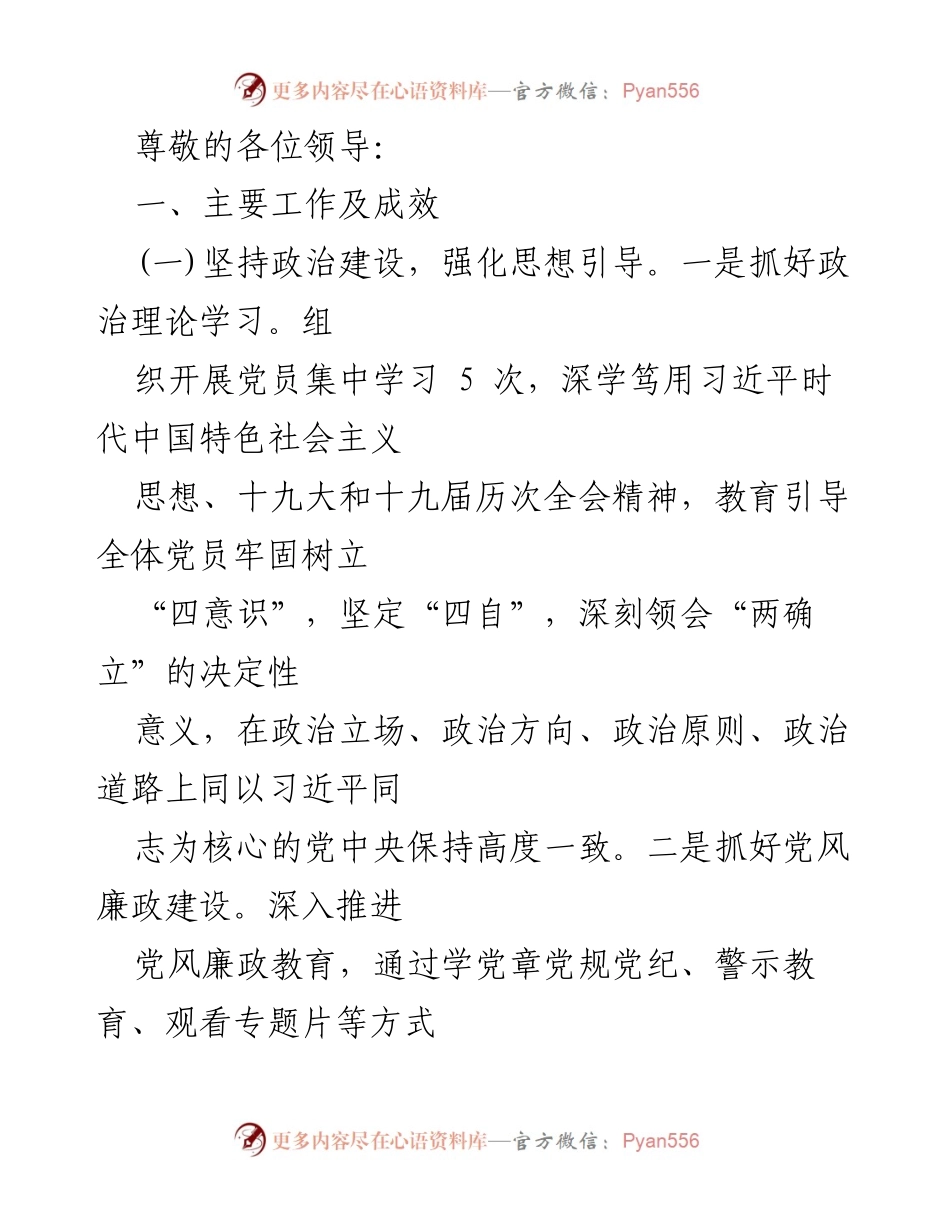 [工作总结] 加强政治建设与党内生活，推动党建品牌建设与基层治理.docx_第1页