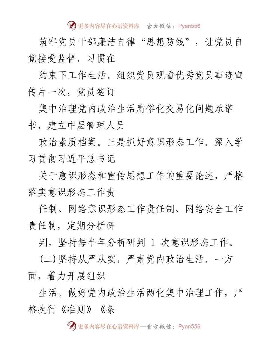 [工作总结] 加强政治建设与党内生活，推动党建品牌建设与基层治理.docx_第2页