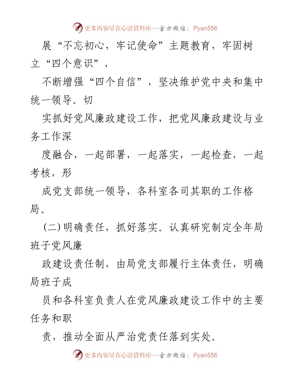 [工作总结] 党风廉政建设 - 202X年党风廉政工作总结报告_1.docx_第2页