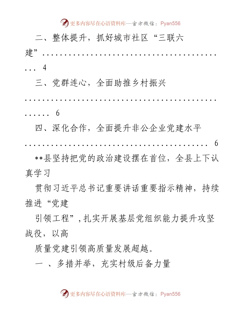 [工作总结] 区县党建引领区域发展 - 区县党建引领区域发展工作情况报告.docx_第2页