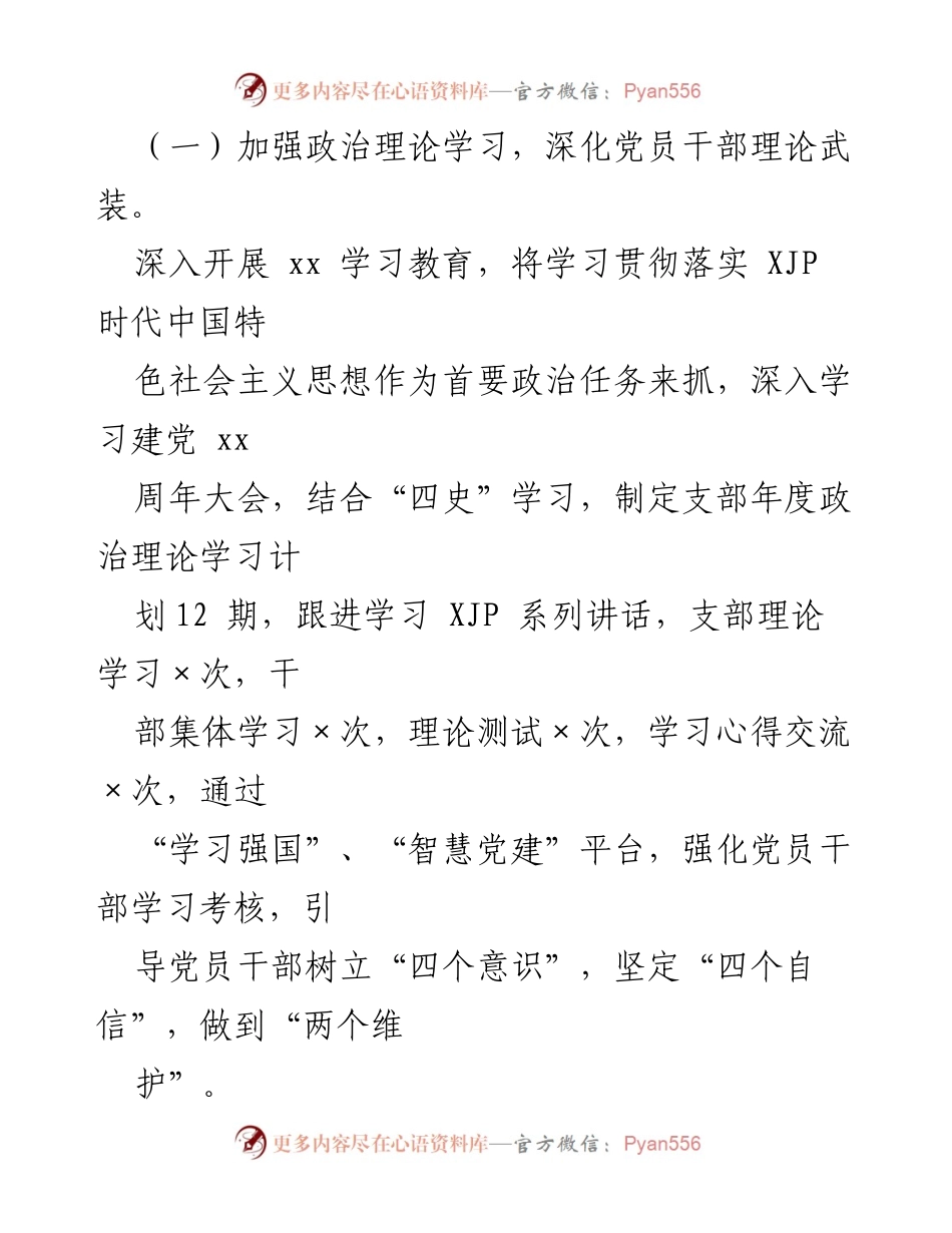 [工作总结] 党支部年度总结 - 2021年度党支部工作总结与落实情况分析.docx_第2页