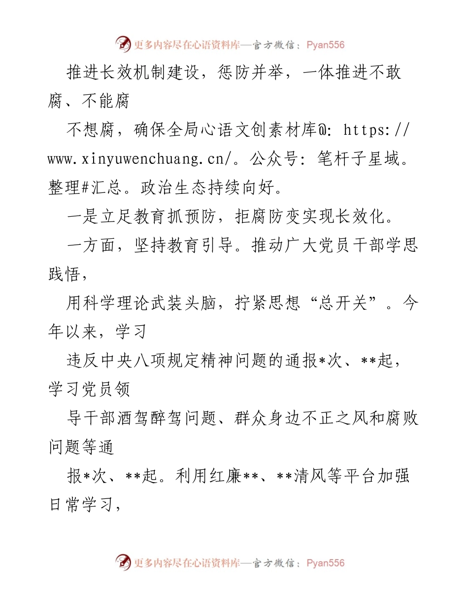 [工作总结] 党风廉政建设 - 2022年党风廉政建设主体责任工作汇报.docx_第2页