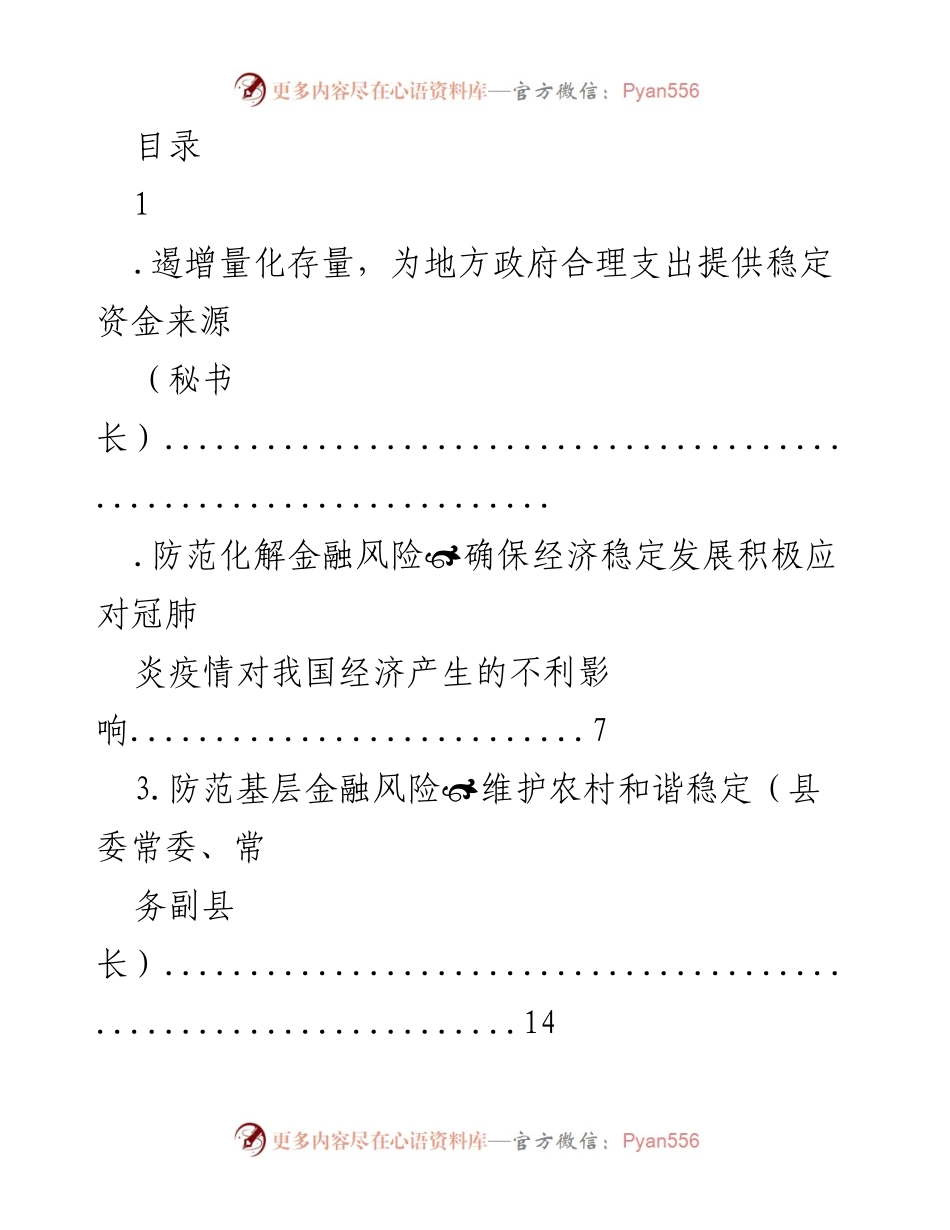 [工作总结] 加强地方政府债务管理与金融风险防范措施.docx_第1页