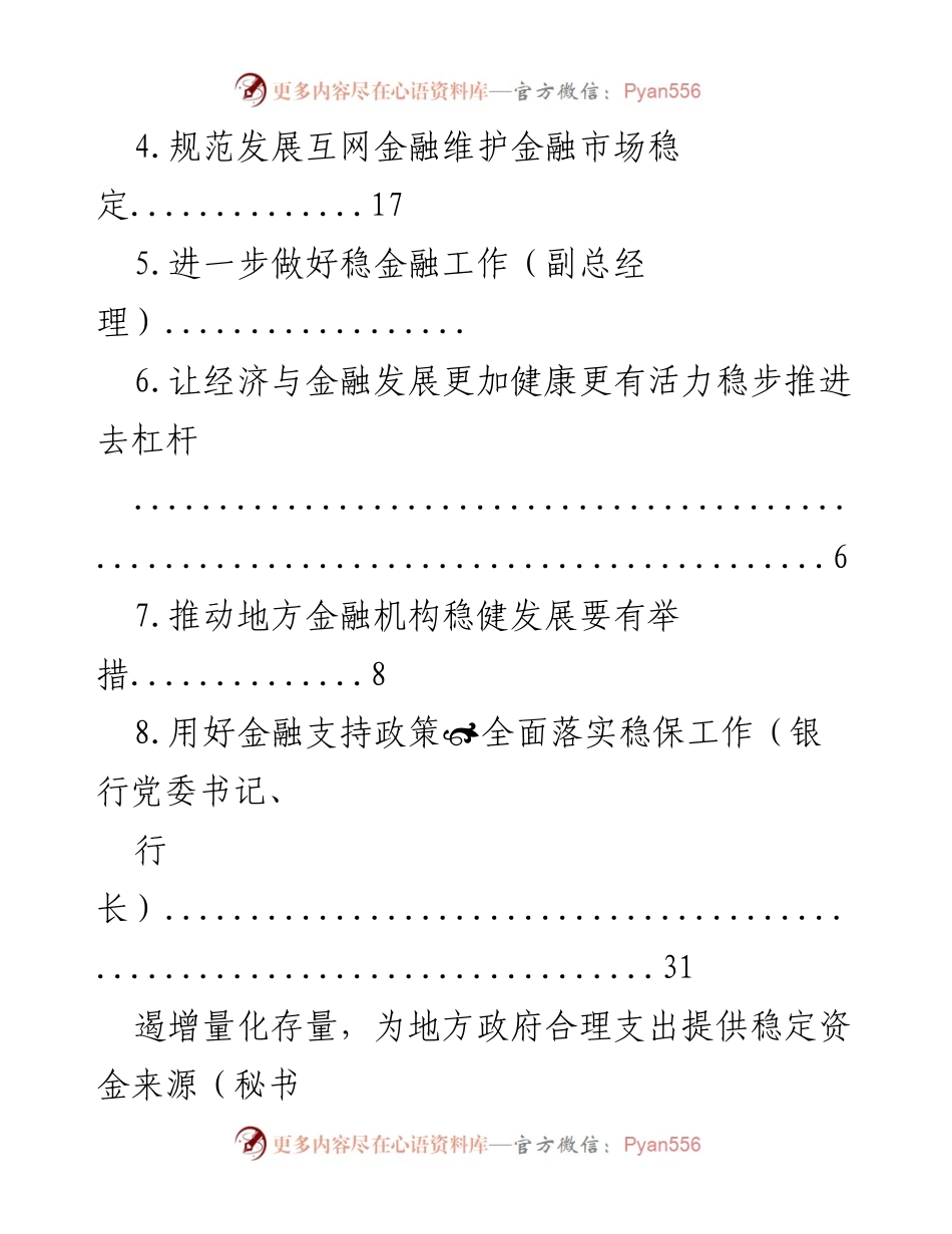 [工作总结] 加强地方政府债务管理与金融风险防范措施.docx_第2页