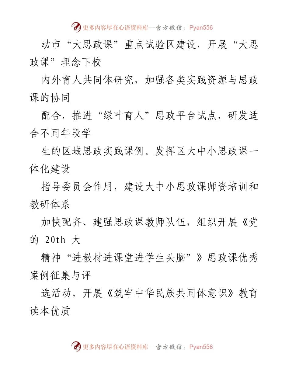 [工作总结] 区中小学德育工作 - 2023年某区中小学德育工作要点与实施方案.docx_第2页