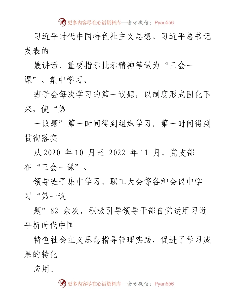 [工作总结] 党支部 - 关于第一议题制度建立和执行情况的工作总结报告.docx_第2页
