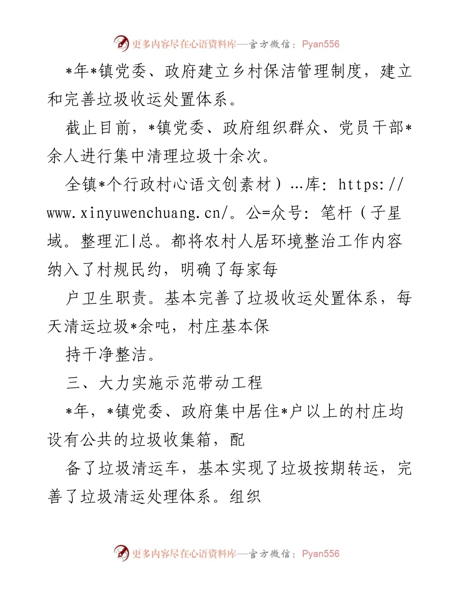 [工作总结] 农村人居环境整治 - _镇农村人居环境整治工作开展情况汇报.docx_第2页