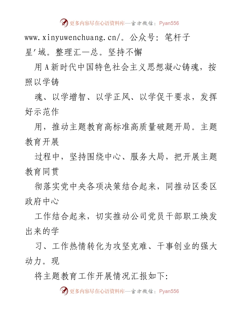 [工作总结] 公司主题教育 - 公司主题教育阶段性工作总结.docx_第2页