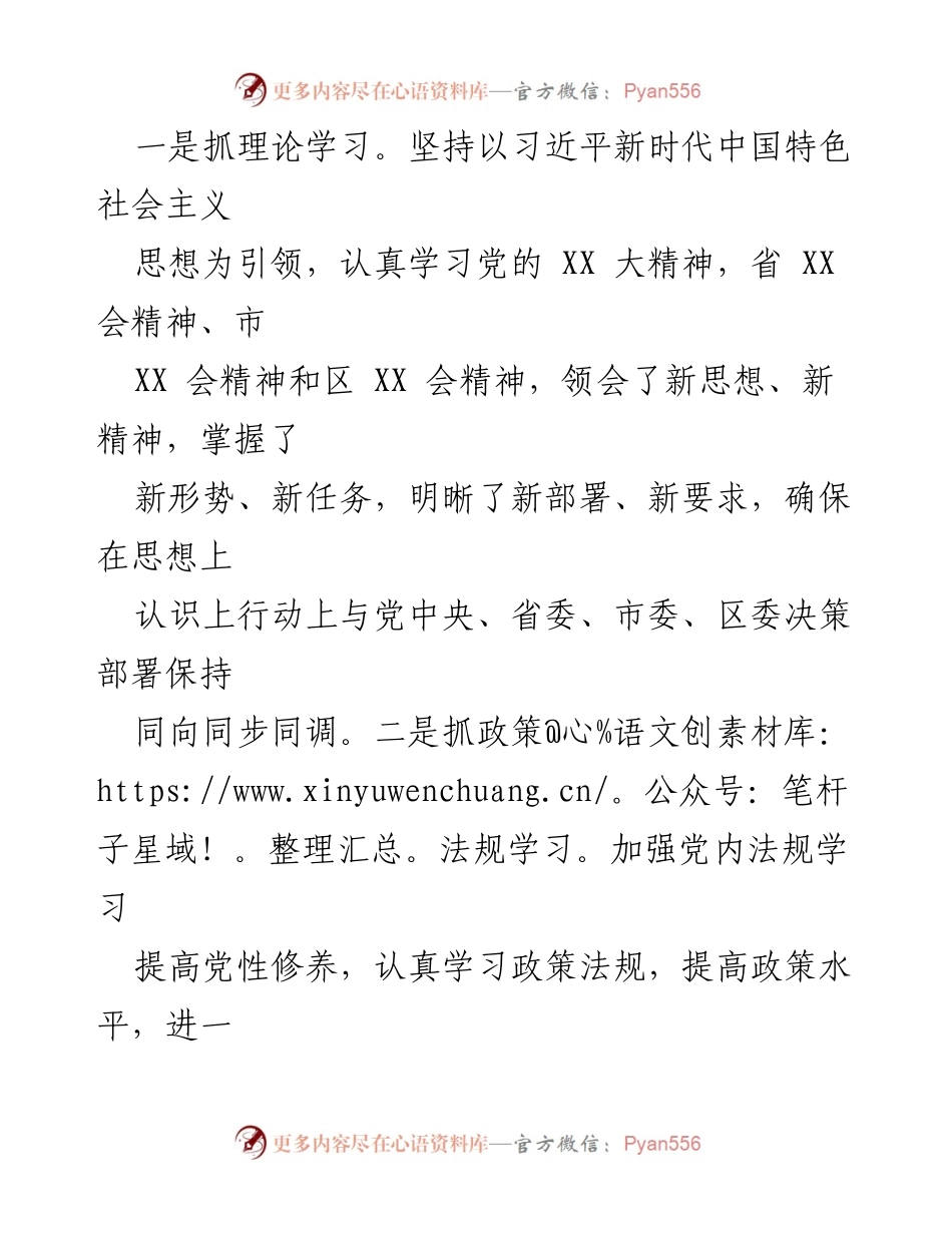 [工作总结] 办公室科室 - 2023年工作总结与提升措施.docx_第2页